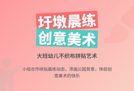 幼儿园大班下学期美术教案《圩墩晨练》-幼师课件网