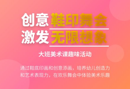 大班美术课教案《鞋印舞会》含反思-幼师课件网