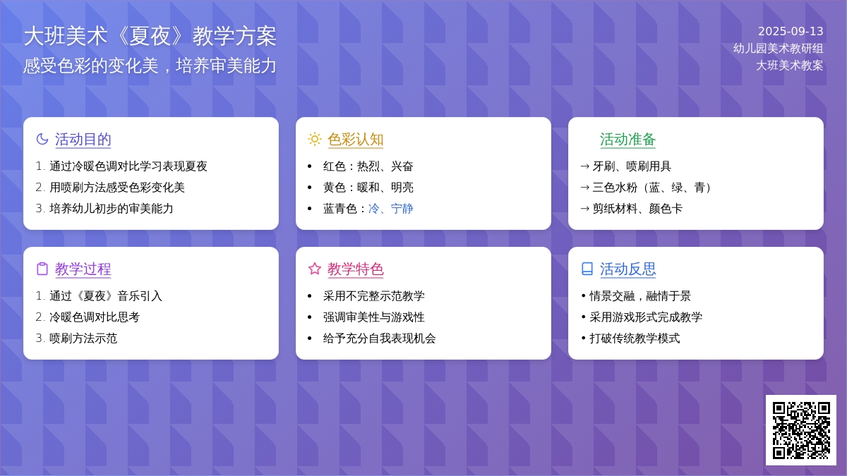 大班美术教案《夏夜》含反思