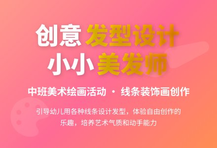 幼儿园中班美术绘画教案《小小美发师》含反思-幼师课件网