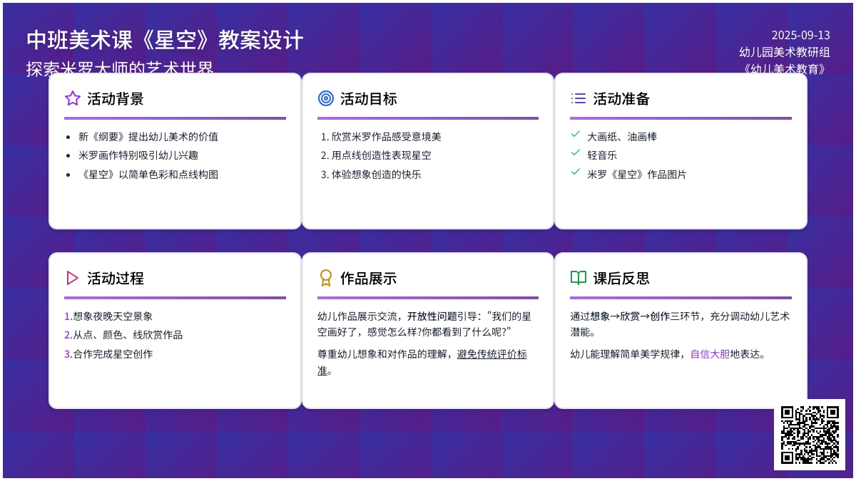 中班美术课教案《星空》含反思