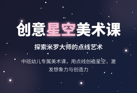 中班美术课教案《星空》含反思-幼师课件网