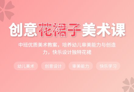 幼儿园中班优质美术教案《花裙子》含反思-幼师课件网