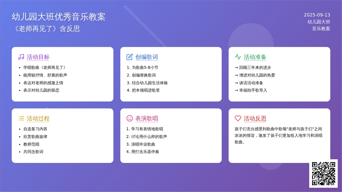 幼儿园大班优秀音乐教案《老师再见了》含反思