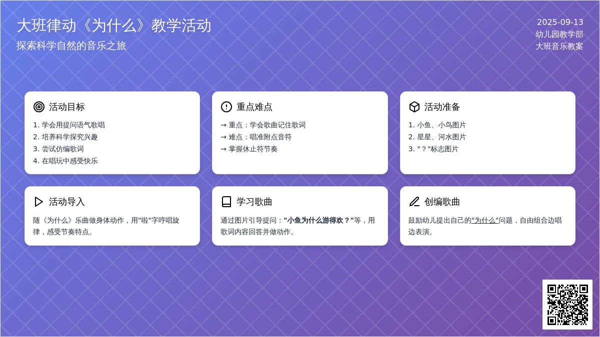 大班音乐律动教案《为什么》