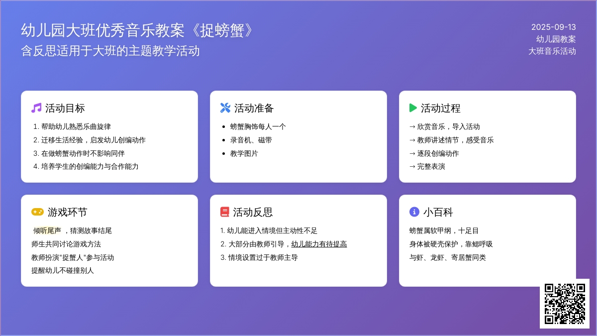 幼儿园大班优秀音乐教案《捉螃蟹》含反思