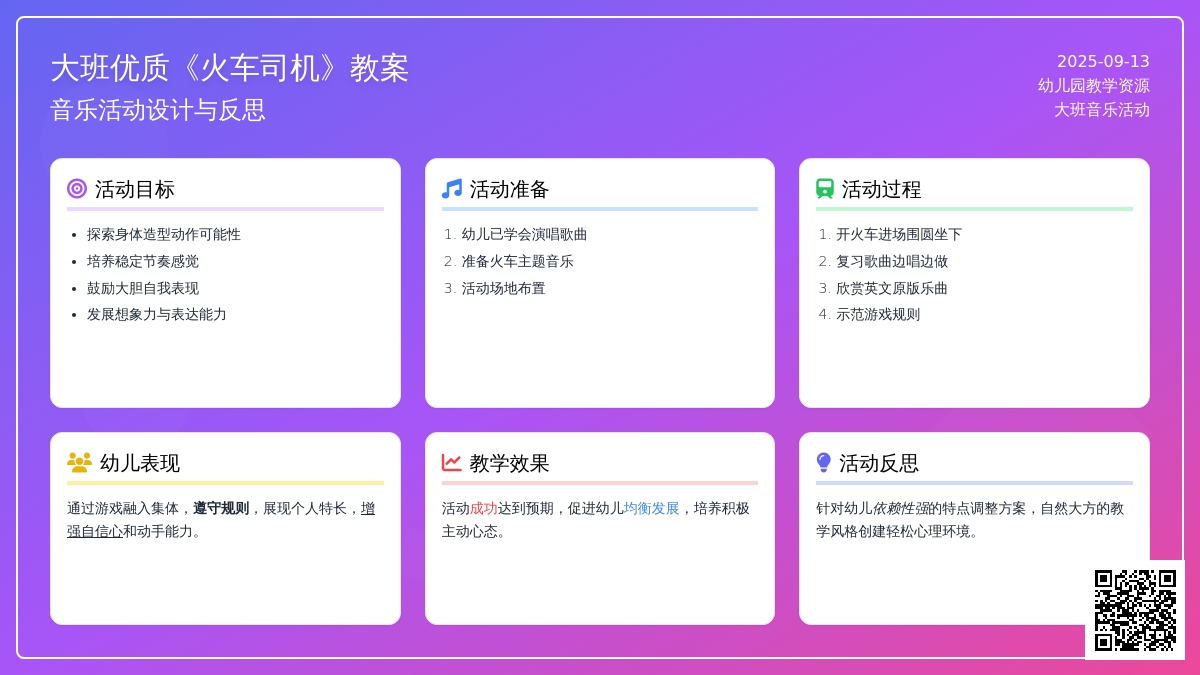 大班音乐优质教案《火车司机》含反思