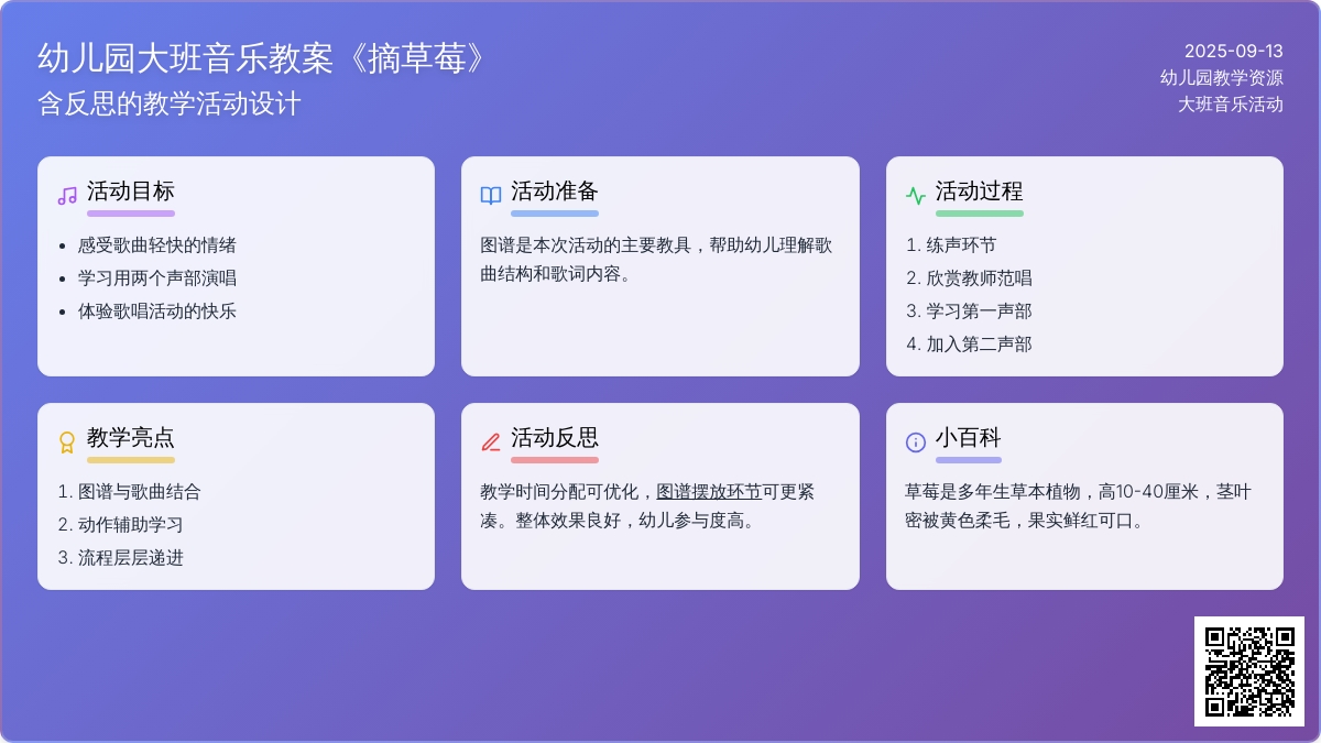 幼儿园大班音乐教案《摘草莓》含反思