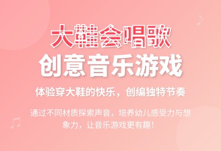 幼儿园大班音乐活动教案《我的大鞋会唱歌》含反思-幼师课件网