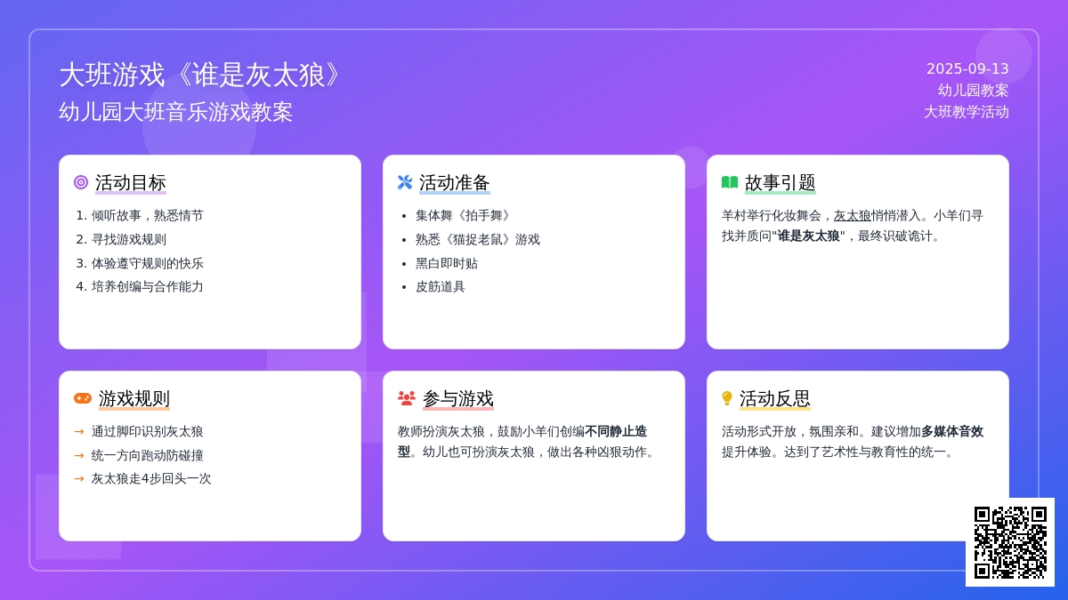大班音乐游戏教案《谁是灰太狼》含反思