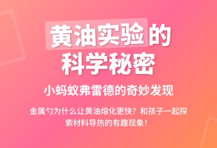 幼儿园大班亲子活动：勺子上的黄油-幼师课件网