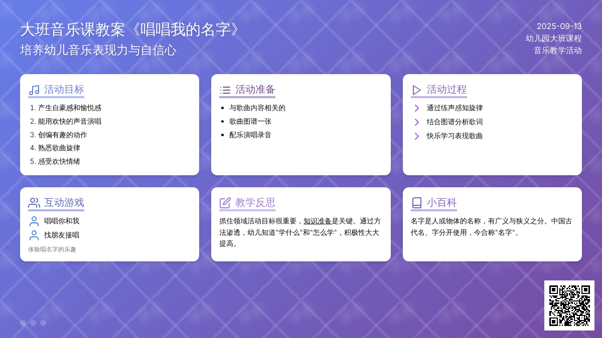 大班音乐课教案《唱唱我的名字》含反思