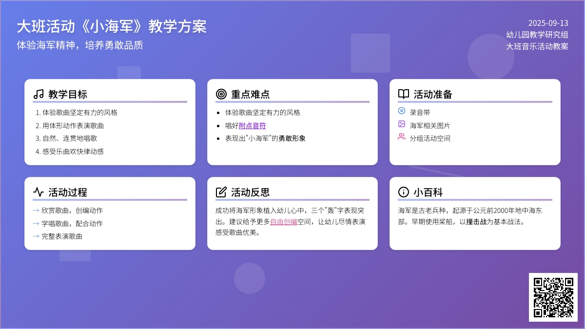 大班音乐活动教案《小海军》含反思