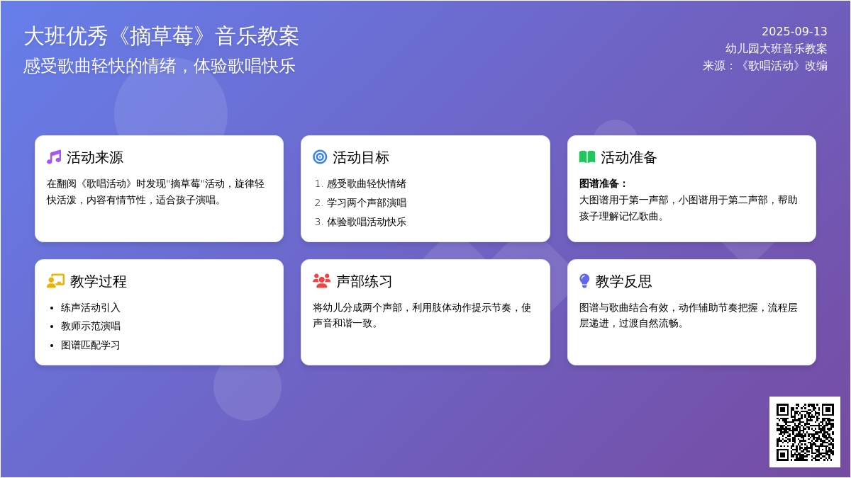 大班音乐优秀教案《摘草莓》含反思