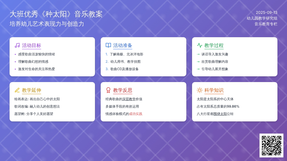 幼儿园大班优秀音乐教案《种太阳》含反思