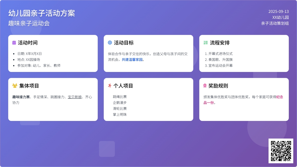 幼儿园大班亲子游戏：幼儿园趣味亲子运动会