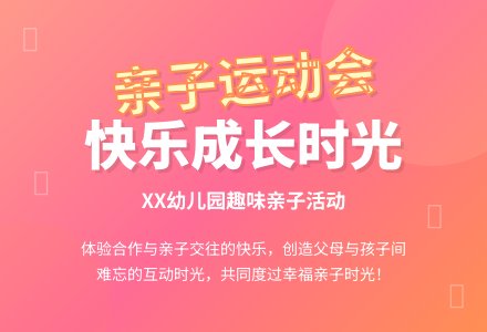 幼儿园大班亲子游戏：幼儿园趣味亲子运动会-幼师课件网