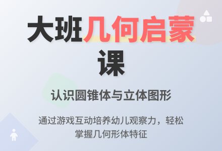 大班音乐教案《小篱笆》含反思-幼师课件网