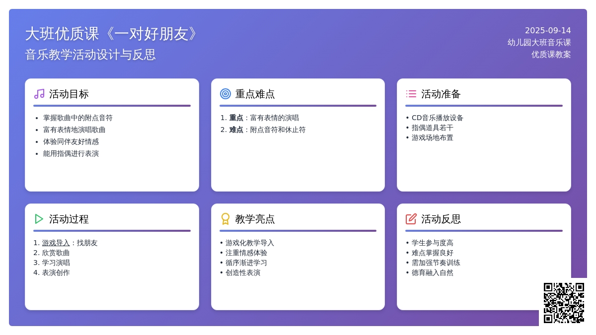 幼儿园大班音乐优质课教案《一对好朋友》含反思