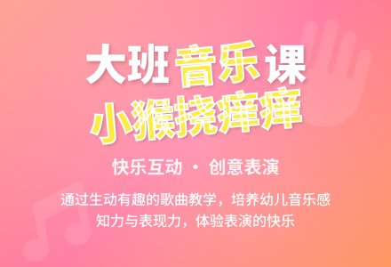 大班音乐欣赏教案《小猴挠痒痒》含反思-幼师课件网