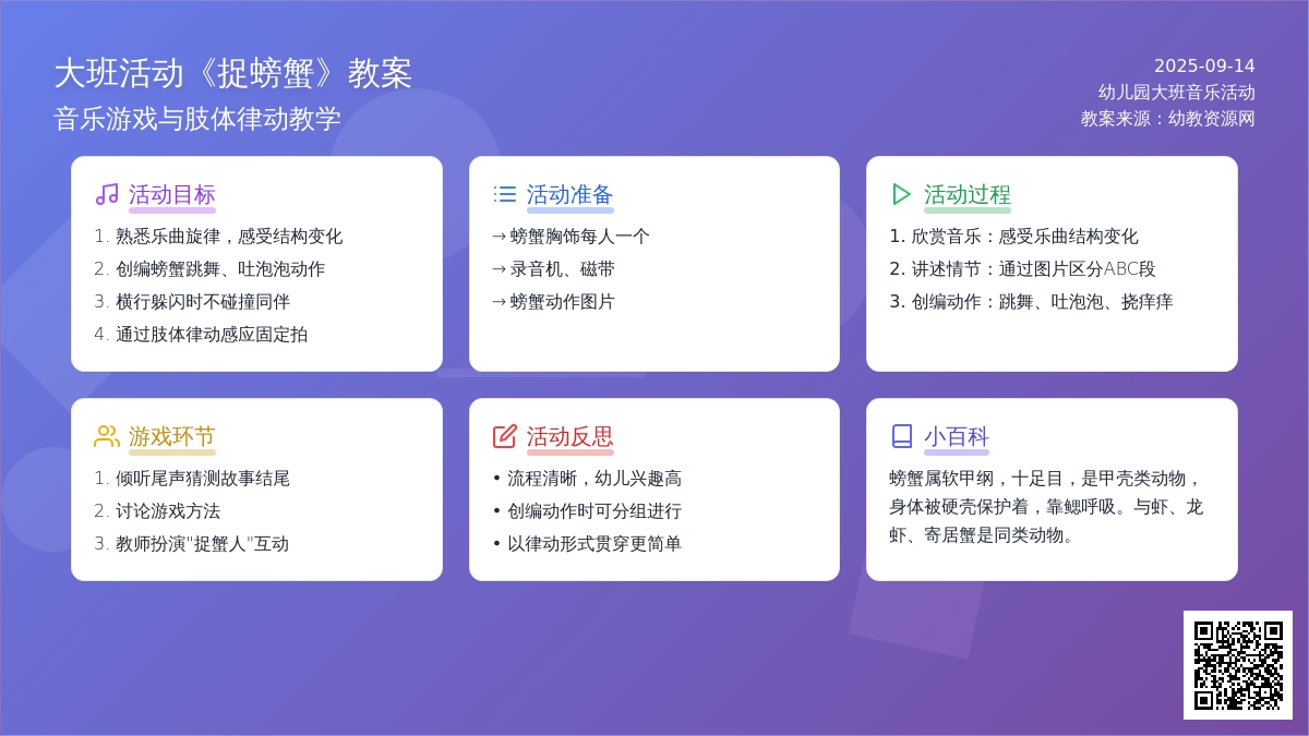 幼儿园大班音乐活动教案《捉螃蟹》含反思