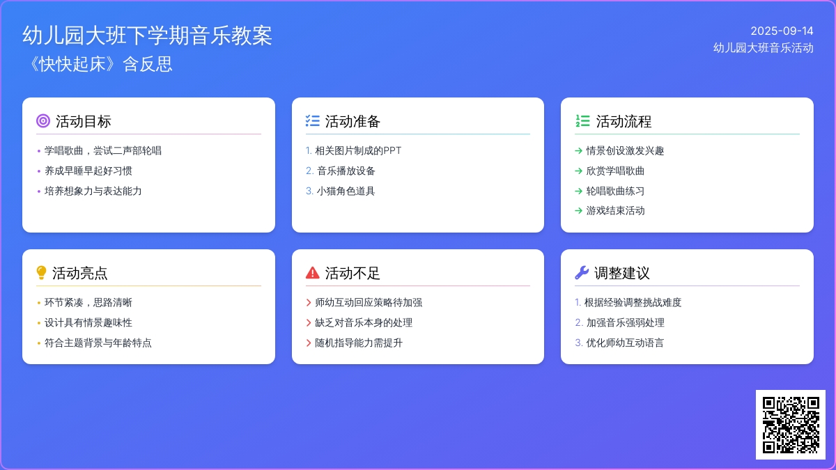 幼儿园大班下学期音乐教案《快快起床》含反思