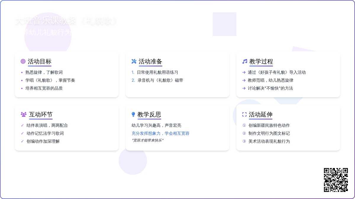 大班音乐课教案《礼貌歌》含反思