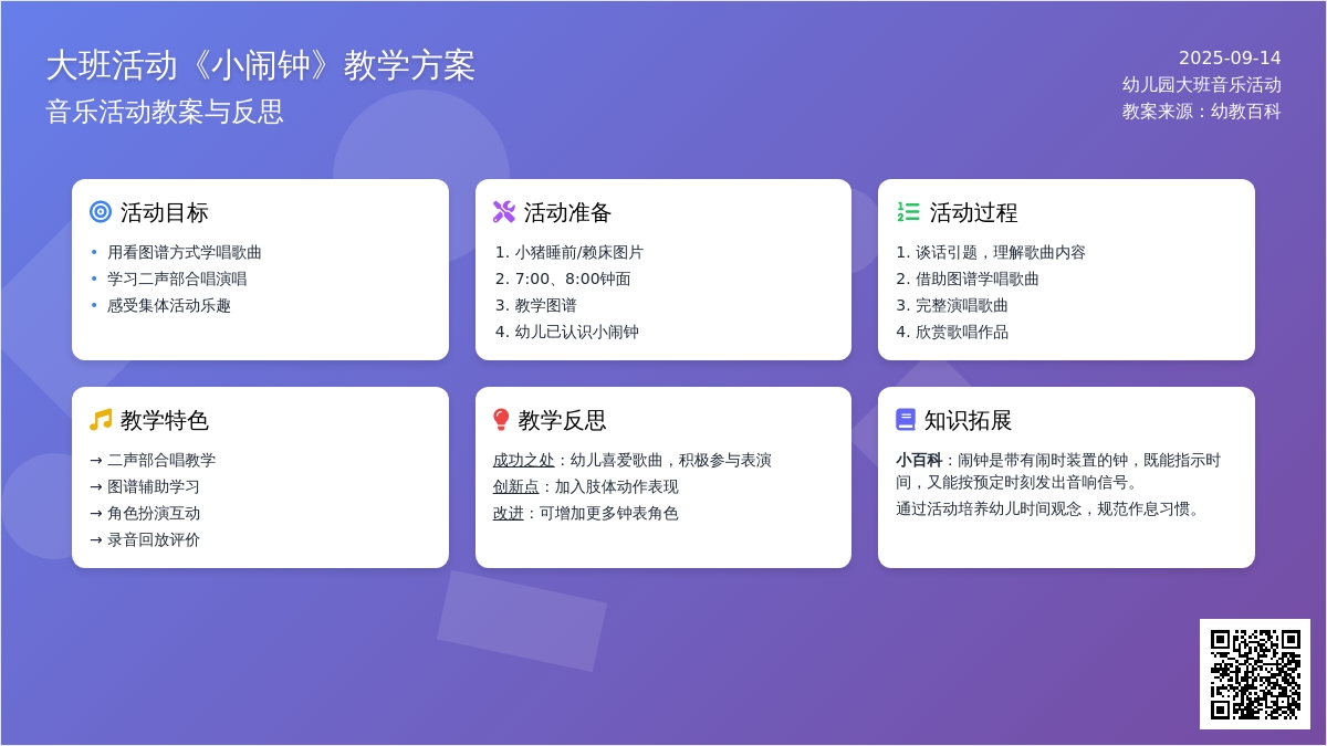 幼儿园大班音乐活动教案《小闹钟》含反思