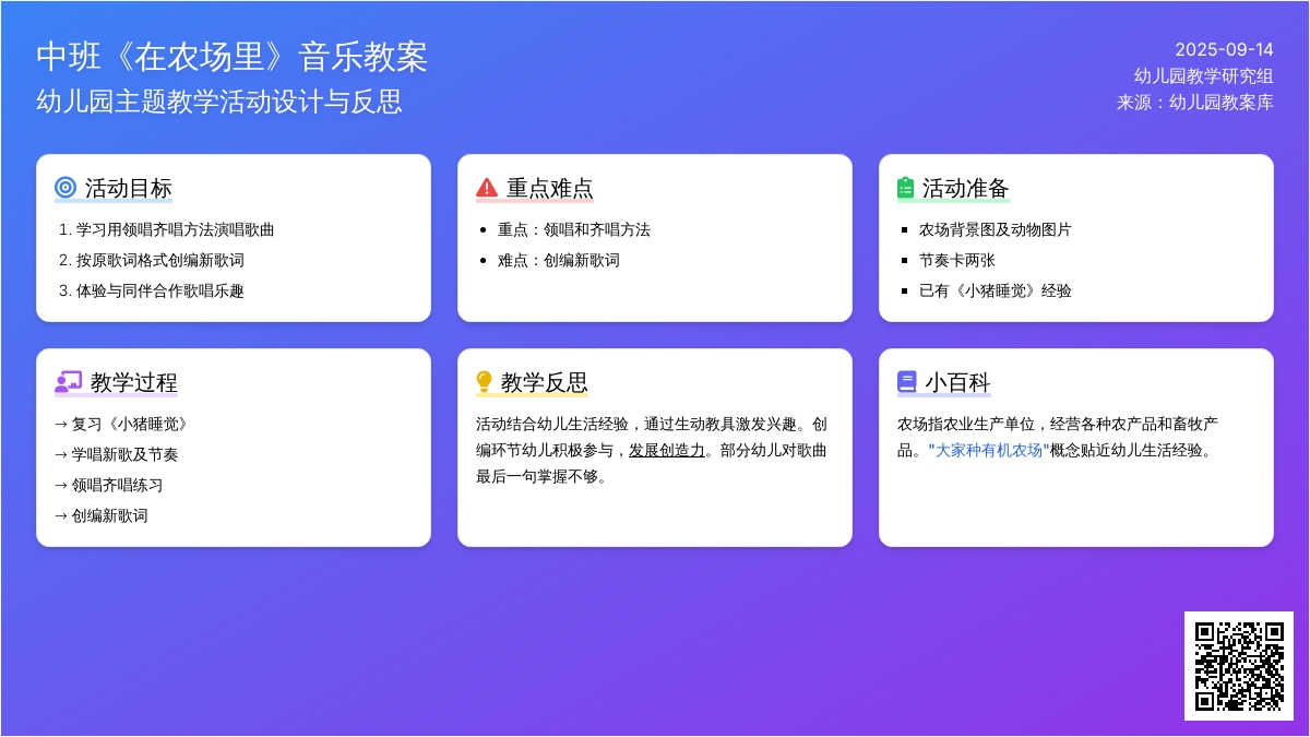 幼儿园中班音乐教案《在农场里》含反思
