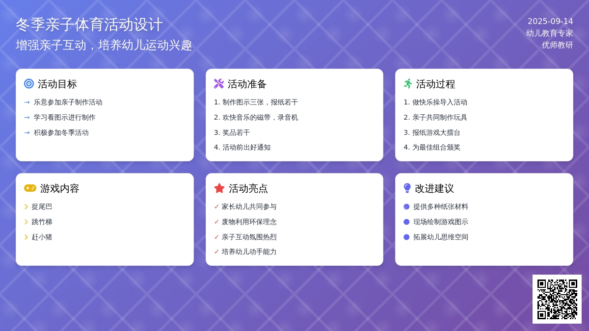 幼儿园大班亲子活动：报纸游戏