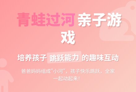 幼儿园大班亲子游戏：青蛙过河-幼师课件网