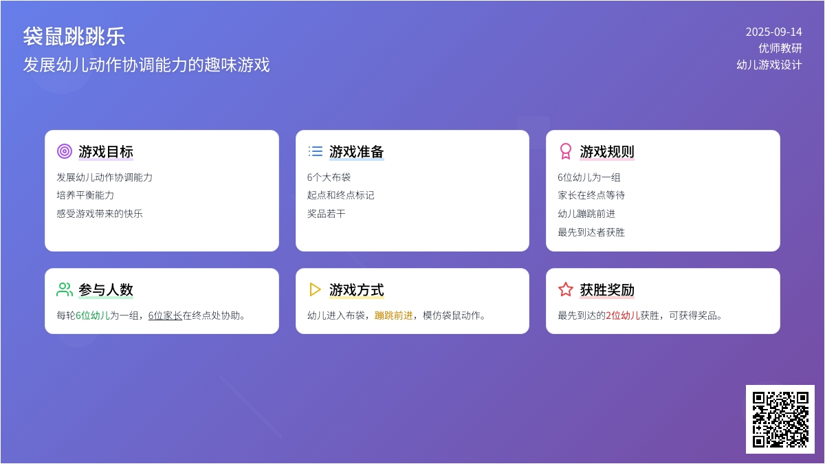 幼儿园大班亲子游戏：袋鼠跳跳乐
