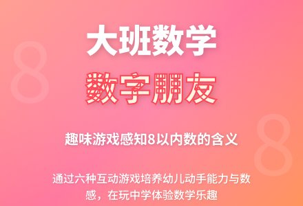幼儿园大班数学课教案《我和数字做朋友》含反思-幼师课件网