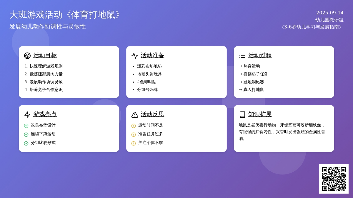 大班游戏活动教案《体育打地鼠》含反思