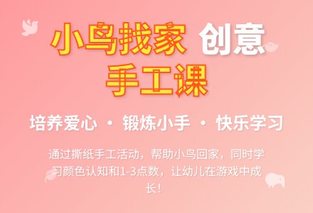 综合活动设计――小鸟找家-幼师课件网