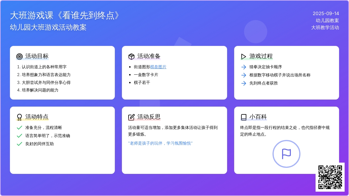 幼儿园大班游戏课教案《看谁先到终点》含反思