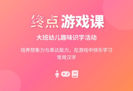 幼儿园大班游戏课教案《看谁先到终点》含反思-幼师课件网