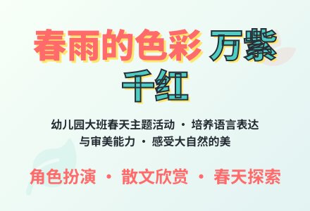 幼儿园春天主题活动――《春》之三-幼师课件网