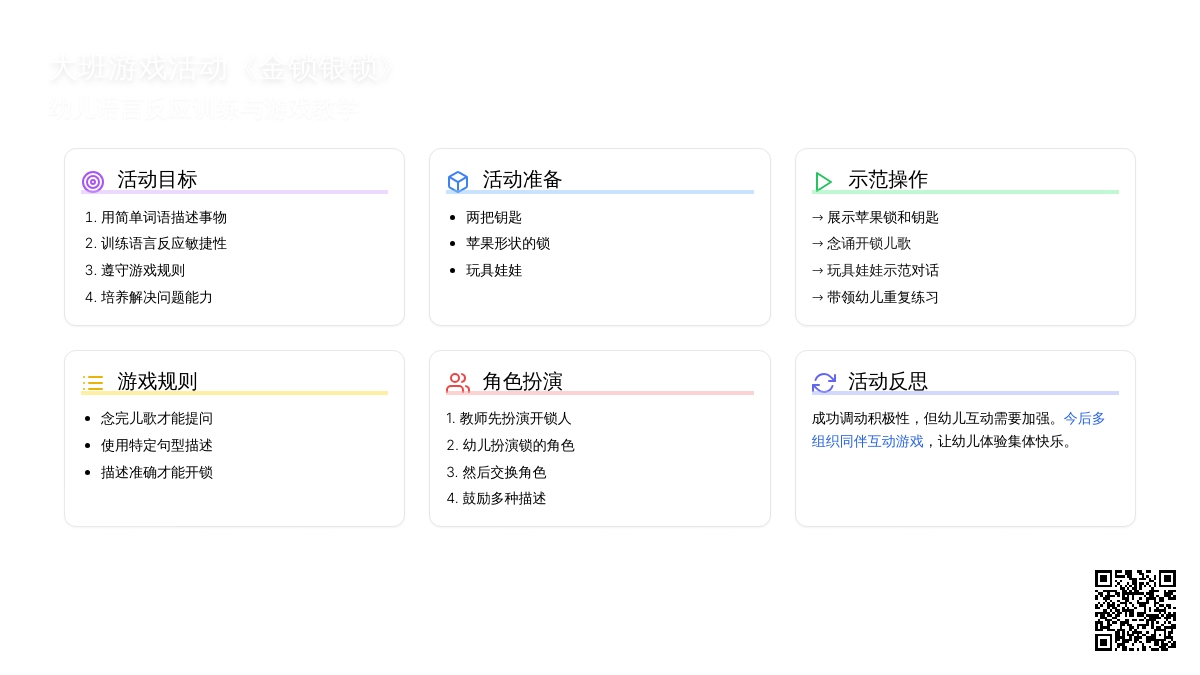 幼儿园大班游戏活动教案《金锁银锁》含反思