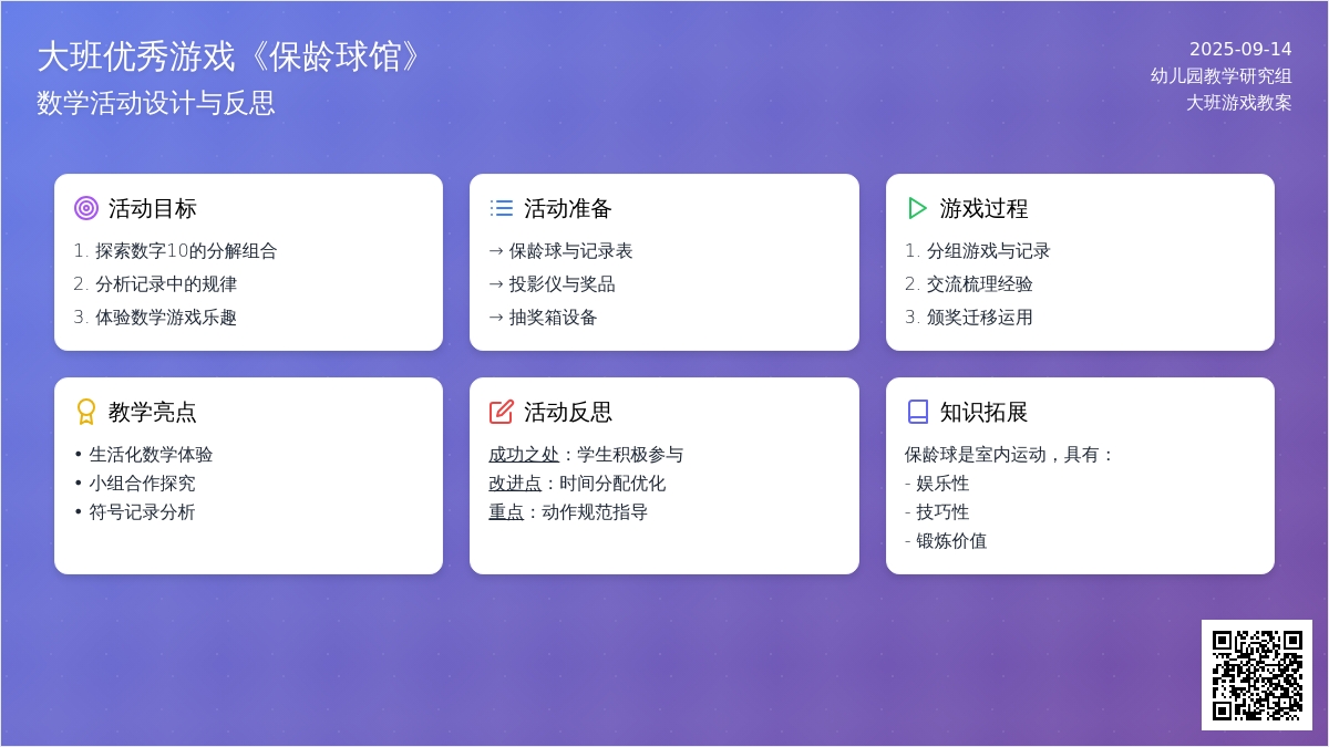 大班优秀游戏教案《保龄球馆》含反思