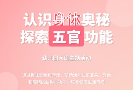 幼儿园大班主题活动――认识自身-幼师课件网