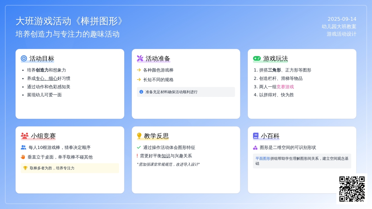 幼儿园大班游戏活动教案《棒拼图形》含反思