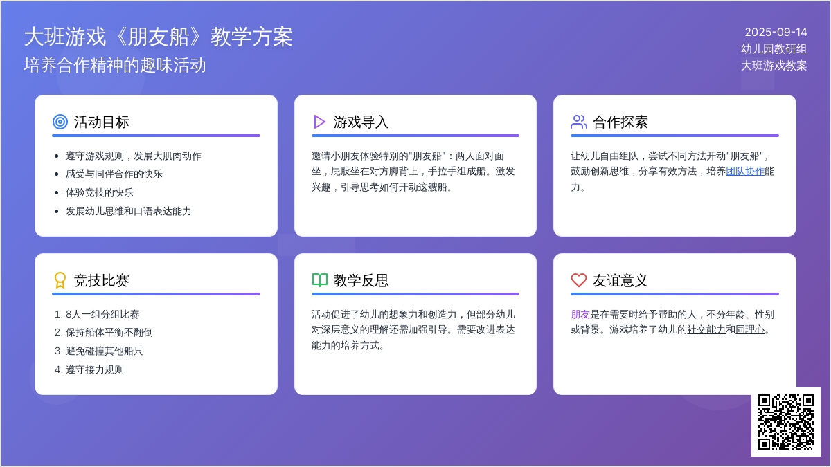 幼儿园大班游戏教案《朋友船》含反思