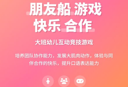 幼儿园大班游戏教案《朋友船》含反思-幼师课件网