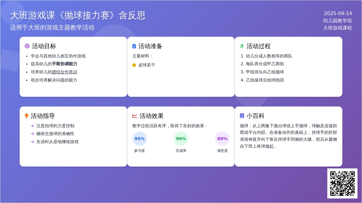 幼儿园大班游戏课教案《抛球接力赛》含反思