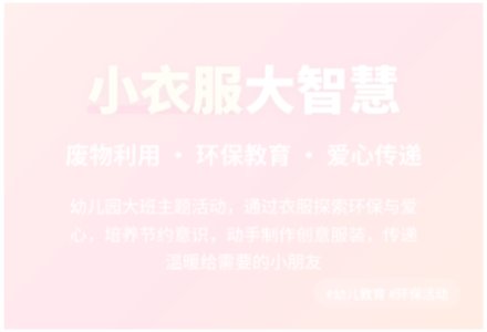 幼儿园大班主题活动――我的小衣服-幼师课件网