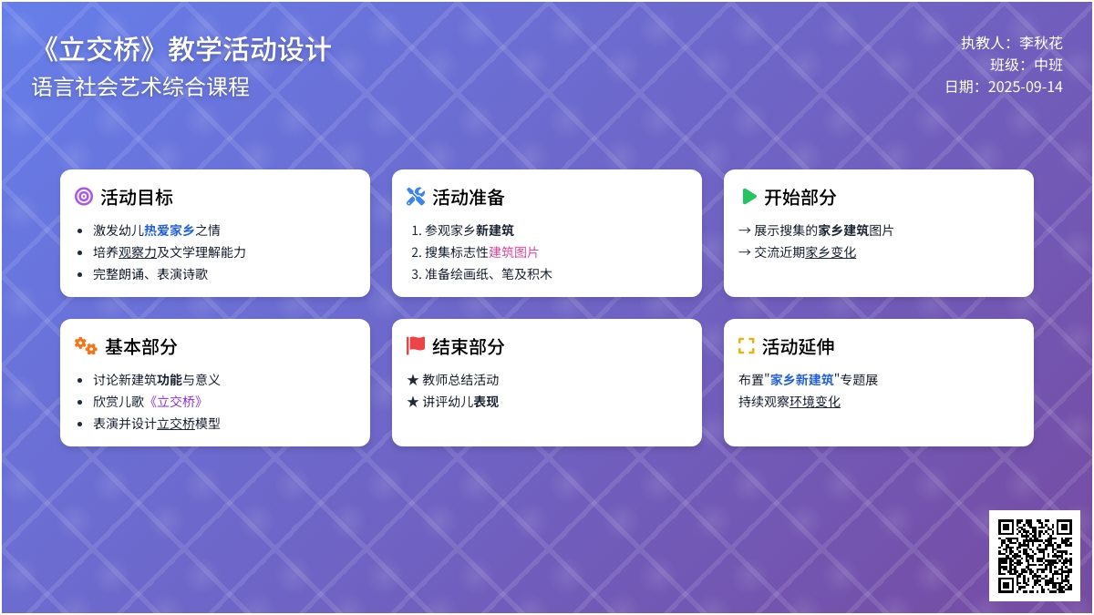 中班综合活动――立交桥