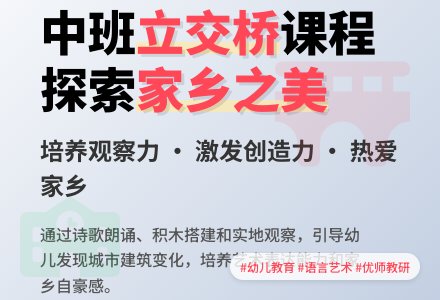 中班综合活动――立交桥-幼师课件网