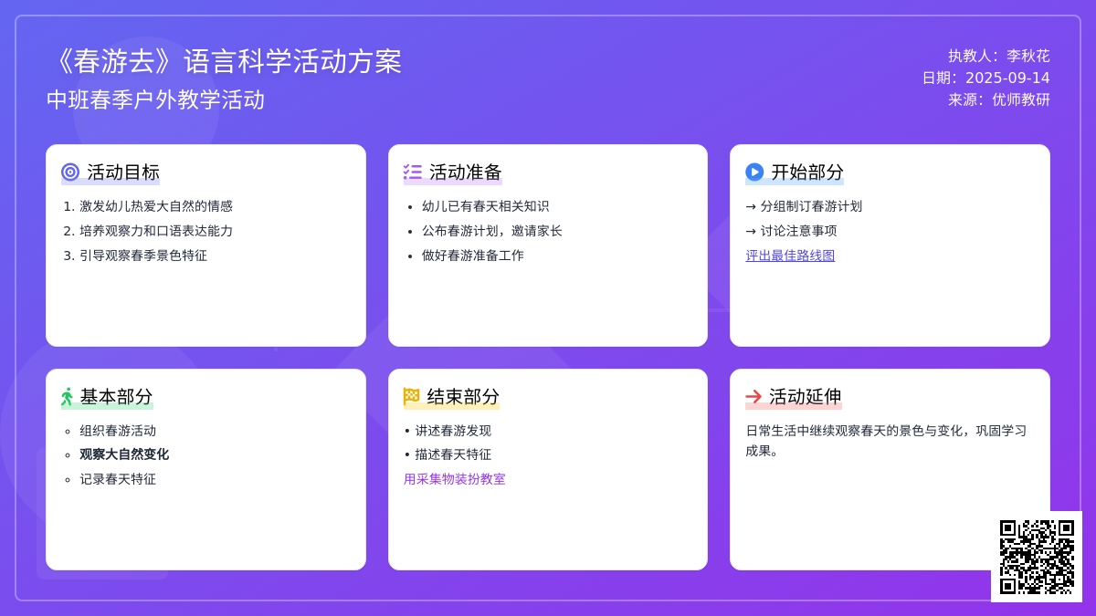 中班综合活动――春游去