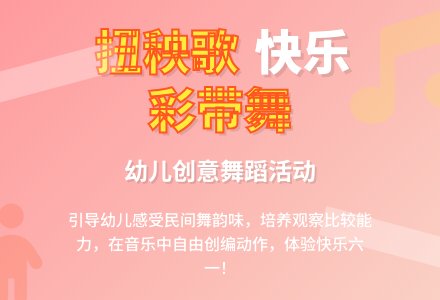 综合活动――彩带飘起来-幼师课件网